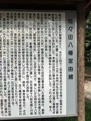 間々田八幡宮(栃木県)