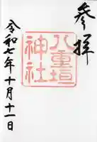 八重垣神社(島根県)