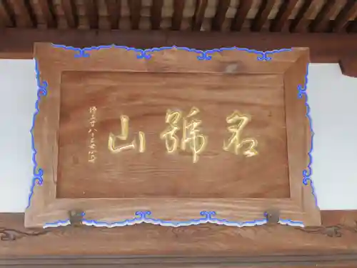 実相寺のその他建物