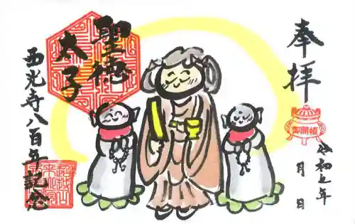 天台宗西光寺(東京都)