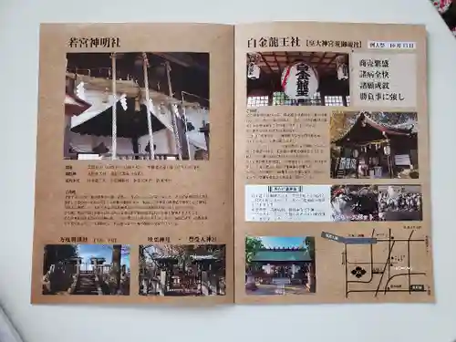 若宮神明社の授与品その他