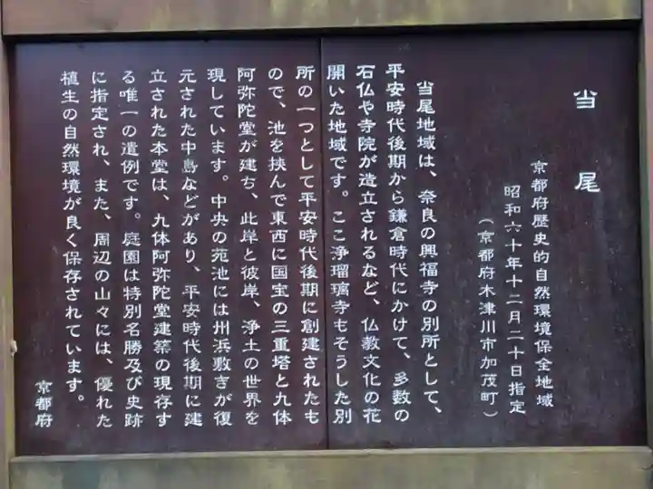 浄瑠璃寺(京都府)