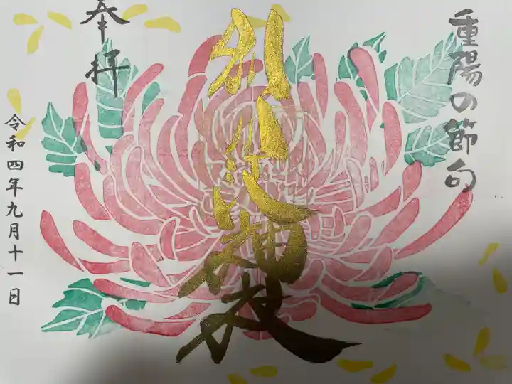 別小江神社の御朱印