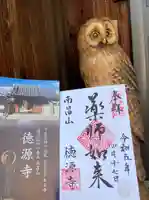 徳源寺の御朱印