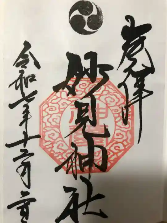 妙見神社(宮城県)