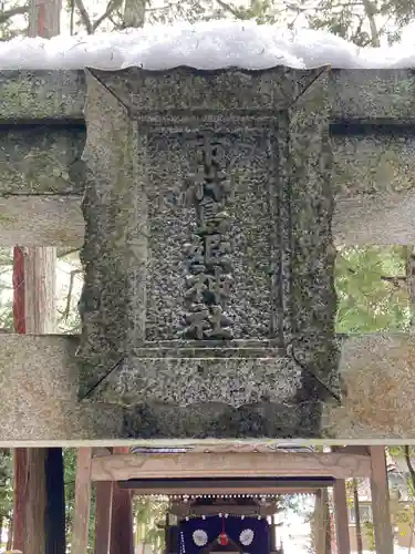伊和神社のその他建物