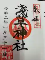 浅草神社の御朱印