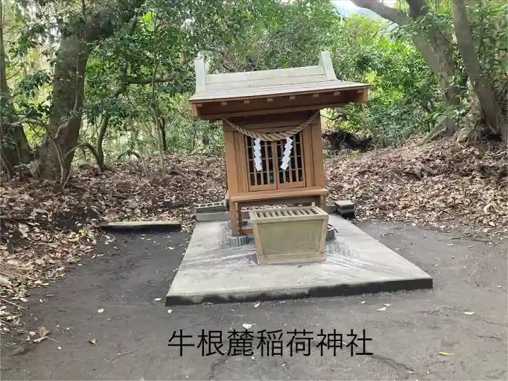 牛根麓稲荷神社(鹿児島県)