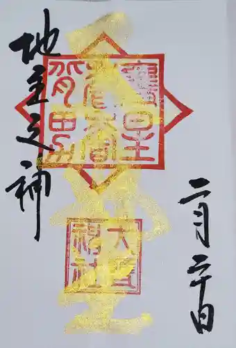 大甕神社(茨城県)