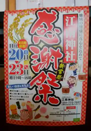 江南神社のその他建物