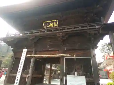 高幡不動尊 金剛寺の山門・神門