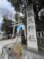 秩父神社の鳥居