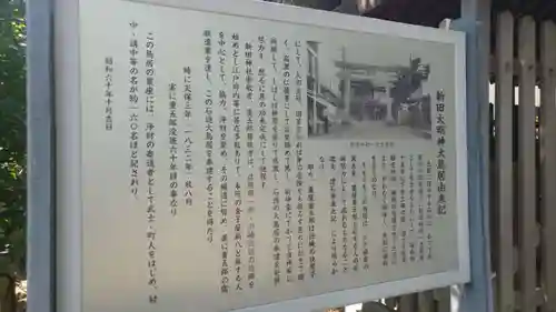 新田神社の歴史