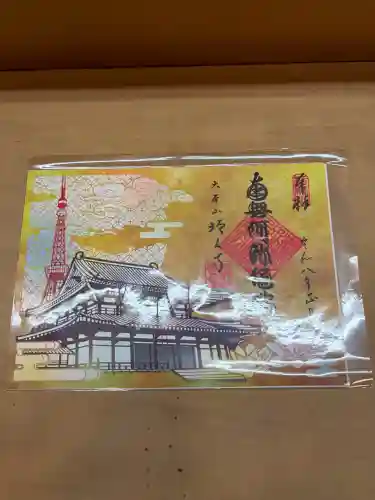 増上寺の御朱印