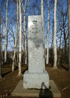 岩内神社のその他建物