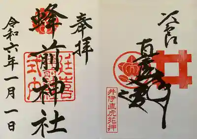 蜂前神社(静岡県)