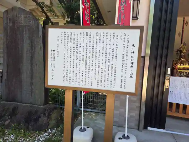 新田神社(東京都)