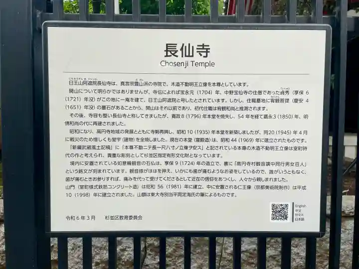 長仙寺(東京都)