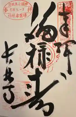 長林寺の御朱印