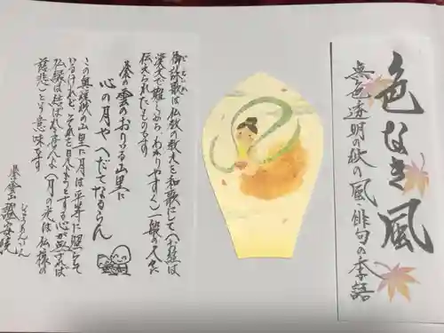 證安院の御朱印