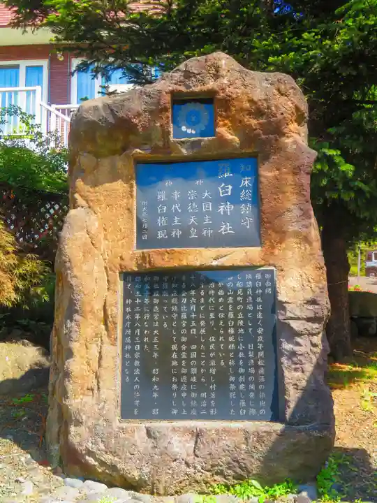 羅臼神社(北海道)
