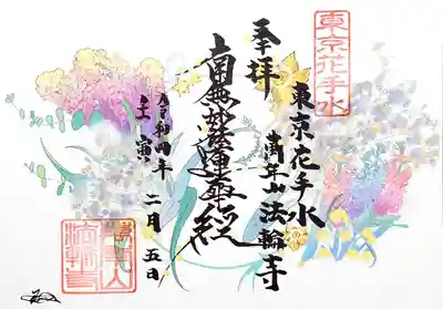 法輪寺様の顔にもなったお花の御首題シリーズ。
昨年までは月ごとに１種類の花でしたが、今年は複数の花を描かれるそう。