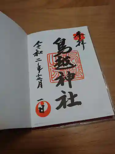 鳥越神社の御朱印