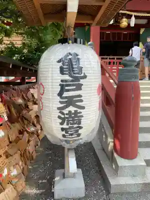 亀戸天神社(東京都)