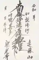 宗光寺の御朱印