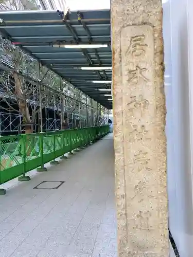 居木神社の{uncategorized: "未分類", other: "その他", undefined: "問題あり", building: "その他建物", grave: "お墓", sacred_gate: "鳥居", guardian: "狛犬", statue: "像", buddha: "仏像", history: "歴史", nature: "自然", garden: "庭園", animal: "動物", pagoda: "塔", temizu: "手水舎", mountain_gate: "山門・神門", sanctuary: "本殿・本堂", subordinate: "末社・摂社", art: "芸術", scenery: "景色", jizo: "地蔵", ema: "絵馬", goshuin: "御朱印", omikuji: "おみくじ", items: "授与品その他", amulet: "お守り", goshuincho: "御朱印帳", eats: "食事", festival: "お祭り", votive_dance: "神楽", shichigosan: "七五三参", wedding: "結婚式", experience: "体験その他", initially: "初詣", around: "周辺", anti_infection: "感染症対策"}