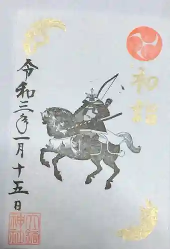 大鏑神社の御朱印