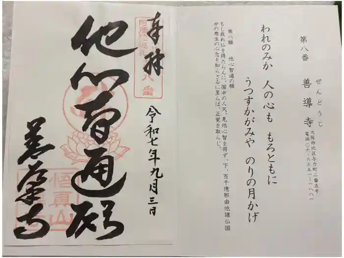 善導寺の御朱印