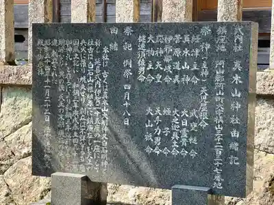 真木山神社(三重県)