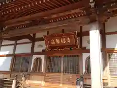 福聚寺の本殿