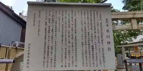 高円寺氷川神社の歴史