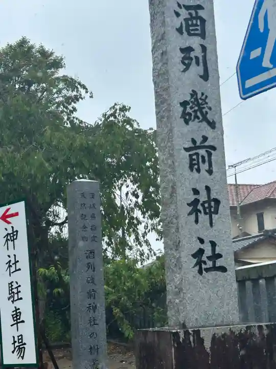 酒列磯前神社の{uncategorized: "未分類", other: "その他", undefined: "問題あり", building: "その他建物", grave: "お墓", sacred_gate: "鳥居", guardian: "狛犬", statue: "像", buddha: "仏像", history: "歴史", nature: "自然", garden: "庭園", animal: "動物", pagoda: "塔", temizu: "手水舎", mountain_gate: "山門・神門", sanctuary: "本殿・本堂", subordinate: "末社・摂社", art: "芸術", scenery: "景色", jizo: "地蔵", ema: "絵馬", goshuin: "御朱印", omikuji: "おみくじ", items: "授与品その他", amulet: "お守り", goshuincho: "御朱印帳", eats: "食事", festival: "お祭り", votive_dance: "神楽", shichigosan: "七五三参", wedding: "結婚式", experience: "体験その他", initially: "初詣", around: "周辺", anti_infection: "感染症対策"}