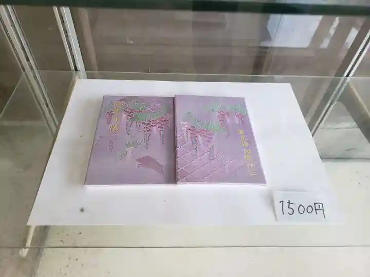 和気神社の御朱印帳