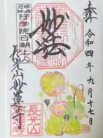 妙蓮寺の御朱印