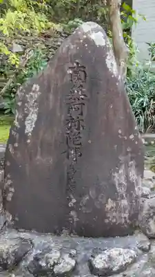 慰稱寺(京都府)