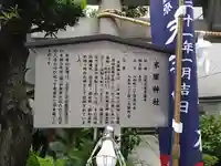 末廣神社(東京都)