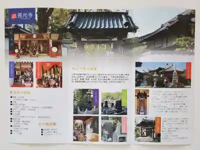 長光寺の授与品その他