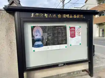 西藏院の{uncategorized: "未分類", other: "その他", undefined: "問題あり", building: "その他建物", grave: "お墓", sacred_gate: "鳥居", guardian: "狛犬", statue: "像", buddha: "仏像", history: "歴史", nature: "自然", garden: "庭園", animal: "動物", pagoda: "塔", temizu: "手水舎", mountain_gate: "山門・神門", sanctuary: "本殿・本堂", subordinate: "末社・摂社", art: "芸術", scenery: "景色", jizo: "地蔵", ema: "絵馬", goshuin: "御朱印", omikuji: "おみくじ", items: "授与品その他", amulet: "お守り", goshuincho: "御朱印帳", eats: "食事", festival: "お祭り", votive_dance: "神楽", shichigosan: "七五三参", wedding: "結婚式", experience: "体験その他", initially: "初詣", around: "周辺", anti_infection: "感染症対策"}