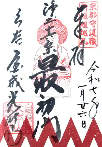 くろ谷 金戒光明寺(京都府)