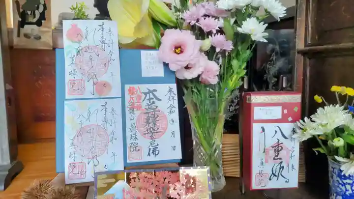 眞珠院(静岡県)