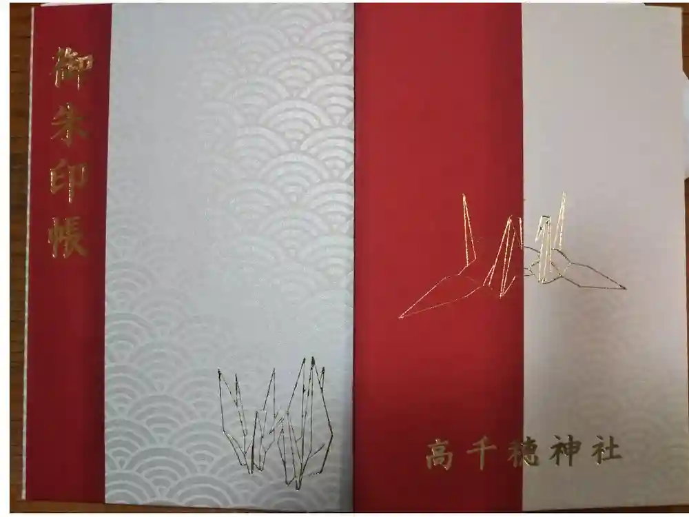 高千穂神社の御朱印帳