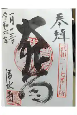 清水寺の御朱印