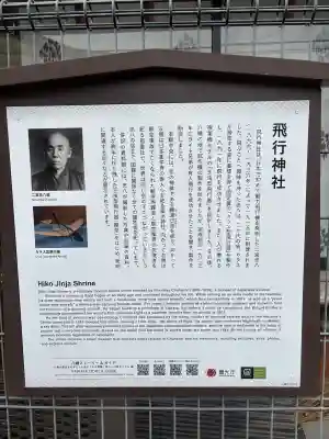 飛行神社の{uncategorized: "未分類", other: "その他", undefined: "問題あり", building: "その他建物", grave: "お墓", sacred_gate: "鳥居", guardian: "狛犬", statue: "像", buddha: "仏像", history: "歴史", nature: "自然", garden: "庭園", animal: "動物", pagoda: "塔", temizu: "手水舎", mountain_gate: "山門・神門", sanctuary: "本殿・本堂", subordinate: "末社・摂社", art: "芸術", scenery: "景色", jizo: "地蔵", ema: "絵馬", goshuin: "御朱印", omikuji: "おみくじ", items: "授与品その他", amulet: "お守り", goshuincho: "御朱印帳", eats: "食事", festival: "お祭り", votive_dance: "神楽", shichigosan: "七五三参", wedding: "結婚式", experience: "体験その他", initially: "初詣", around: "周辺", anti_infection: "感染症対策"}