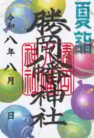 8月限定御朱印「ヨーヨー風船」