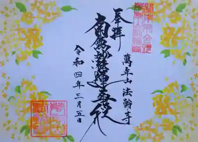 令和3年の花ｼﾘｰｽﾞ御朱題10月 ｢金木犀｣
前回は自分の誕生月の御朱印を頂いたので今回は娘の誕生月のを頂きました☺️