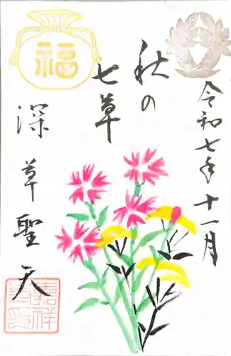 嘉祥寺の御朱印